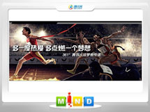 绵阳361度——腾讯大运会梦想传递